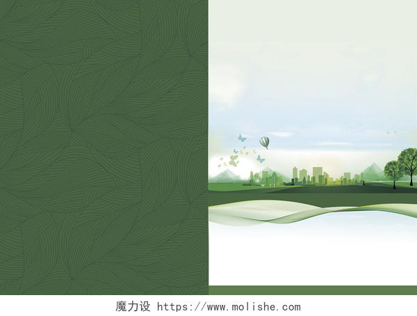 绿色简约清新生态环境封面展板背景